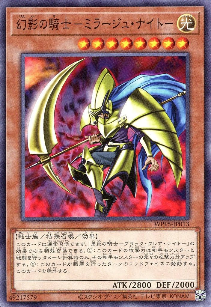 Amazon.co.jp: 遊戯王カード 【 幻影の騎士－ミラージュ・ナイト