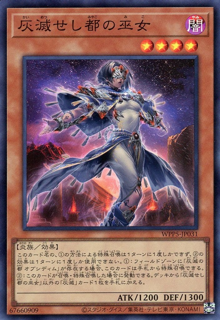 楽天市場】遊戯王 灰滅せし都の巫女（スーパーレア）WPP5-JP031