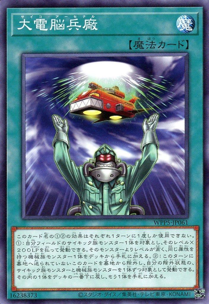 遊戯王　汎用モンスター 楽天市場】遊戯王 WPP5-JP051 ノーマル 効果モンスター ◇051