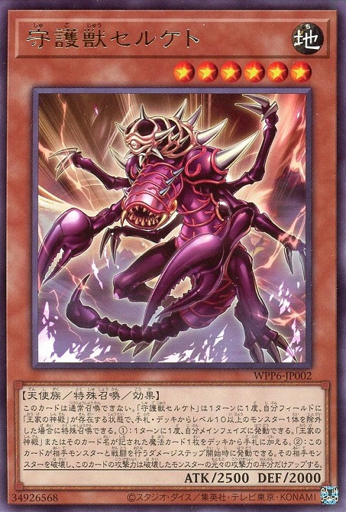 楽天市場】遊戯王 WPP6-JP002 ◇シークレットレア◇ 効果モンスター