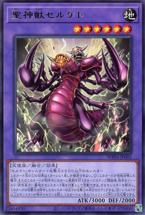 楽天市場】遊戯王 WPP6-JP002 ◇シークレットレア◇ 効果モンスター