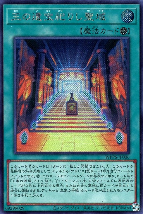 楽天市場】遊戯王 刻印を持つ者（ウルトラレア） WPP6-JP001 地属性