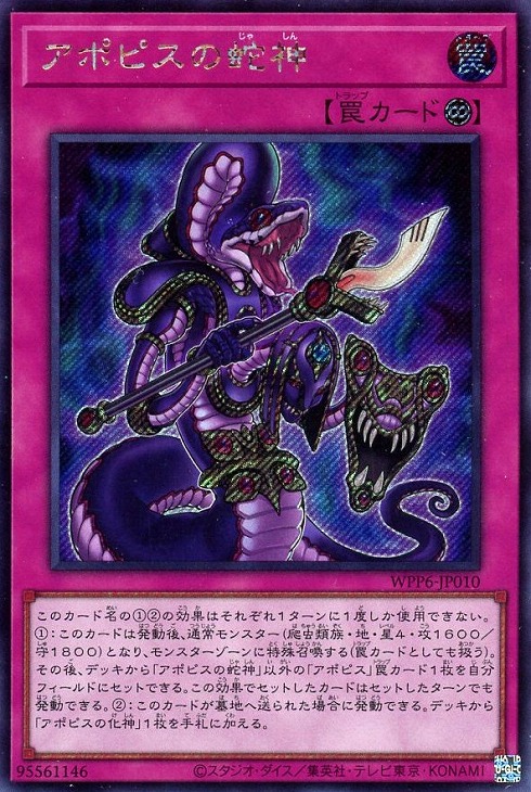 楽天市場】遊戯王 WPP6-JP002 ◇シークレットレア◇ 効果モンスター