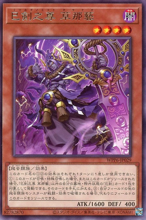 楽天市場】遊戯王 巳剣之神鏡[ミツルギノシンキョウ]（ノーマル） WPP6