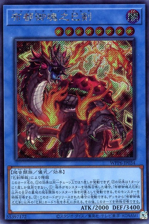 楽天市場】遊戯王 WPP6-JP002 ◇シークレットレア◇ 効果モンスター