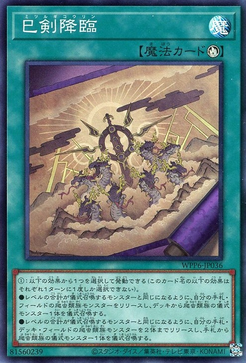 楽天市場】遊戯王 WPP6-JP037 ノーマル 魔法 ◇037◇ 巳剣之神鏡