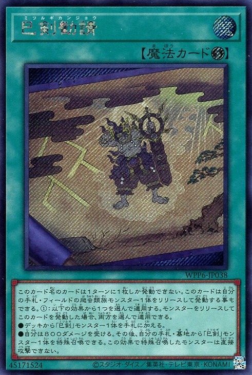 楽天市場】遊戯王 WPP6-JP035 ◇シークレットレア◇ 儀式モンスター