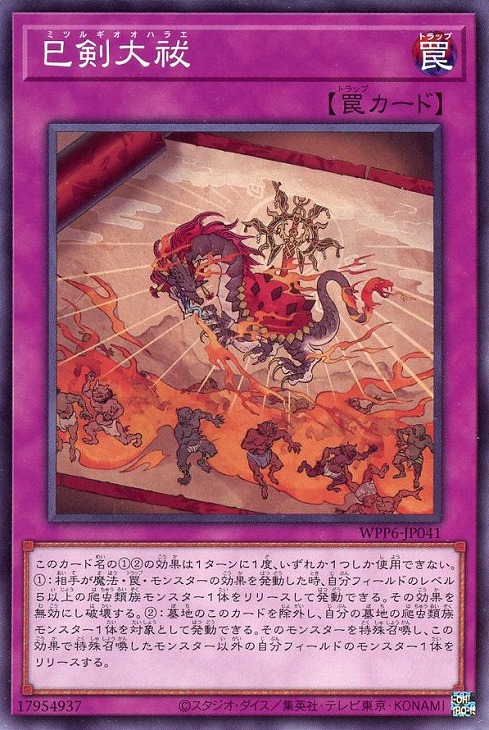 楽天市場】遊戯王 巳剣之神鏡[ミツルギノシンキョウ]（ノーマル） WPP6