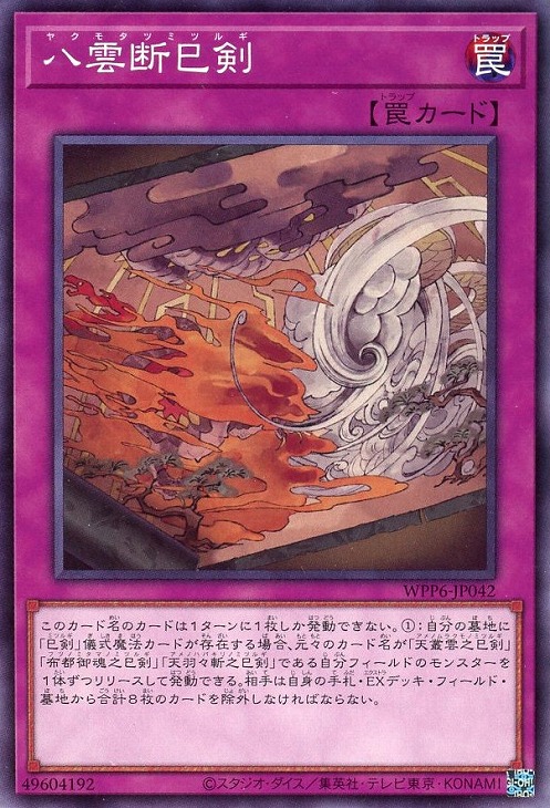 楽天市場】遊戯王 巳剣勧請[ミツルギカンジョウ]（シークレットレア