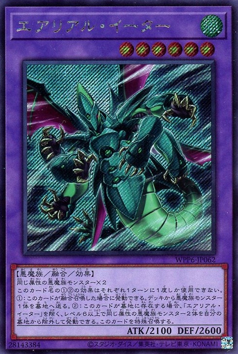 楽天市場】遊戯王 WPP6-JP002 ◇シークレットレア◇ 効果モンスター