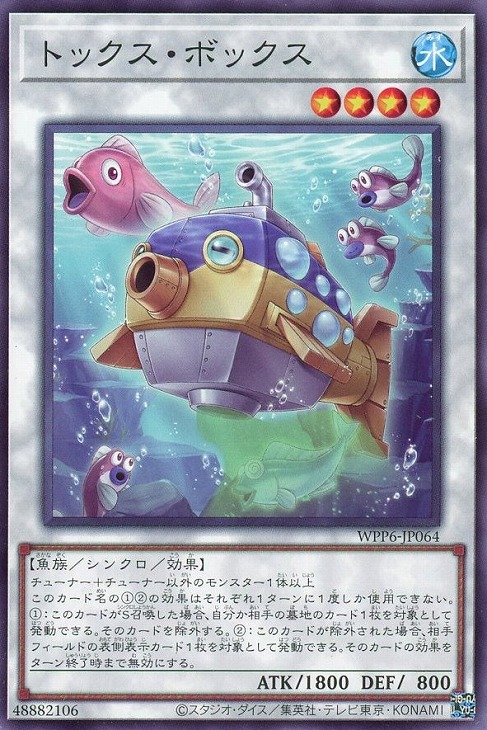 楽天市場】遊戯王 WPP6-JP064 ノーマル シンクロモンスター トックス