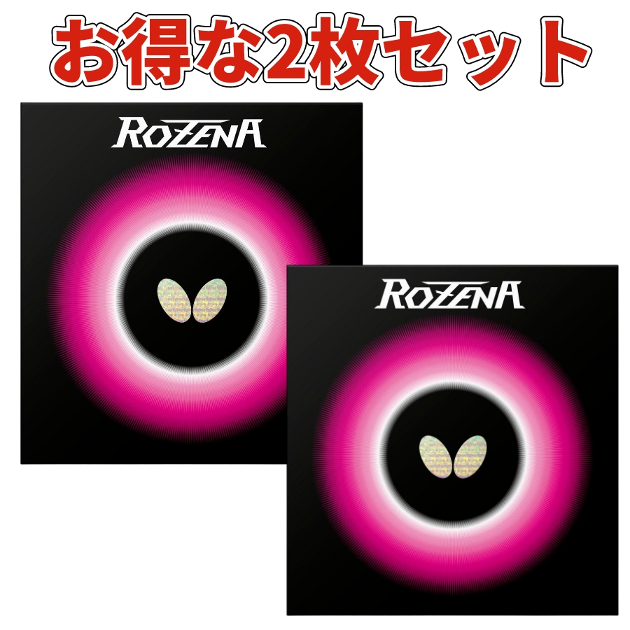 BUTTERFLY - 【グレッチ!】ロゼナ（赤/黒・特厚） 卓球 ロゼナ」の人気商品一覧 | 安い商品を通販サイトから探す