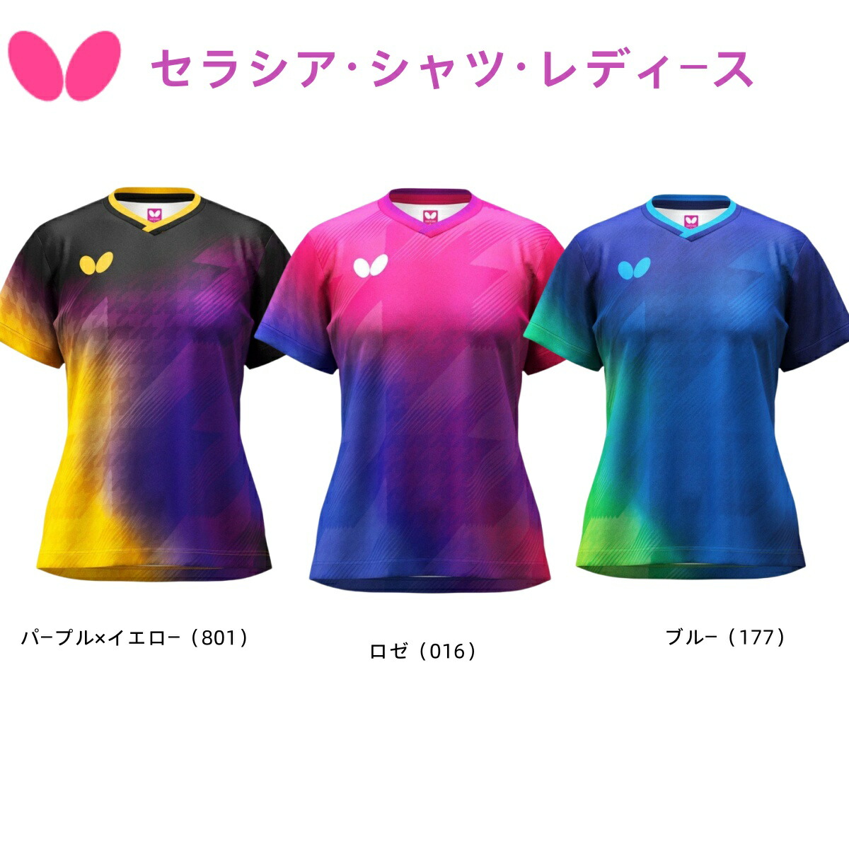 バタフライ butterfly セラシア・シャツ・レディース 46579 ゲームシャツ JTTA 卓球 ユニフォーム メンズ レディース 男女兼用 吸水速乾 伸縮 パープル×イエロー ブルー ロゼ SS, S, M, L, O, XO