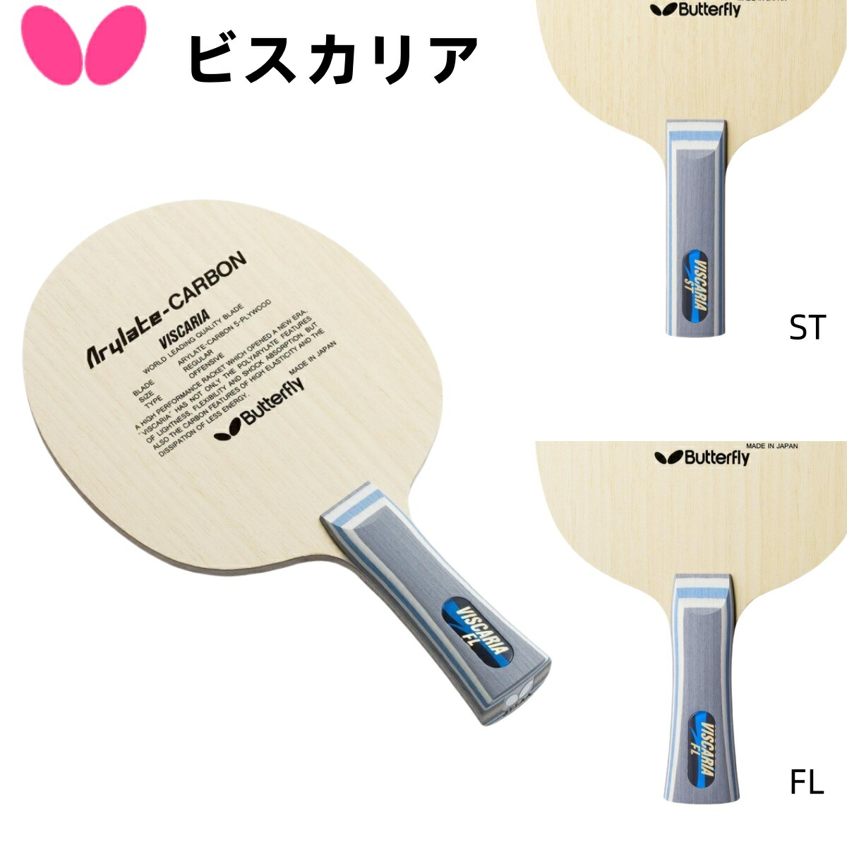 バタフライ ビスカリア ST シェークラケット Amazon | バタフライ(Butterfly) 卓球 ラケット ビスカリア