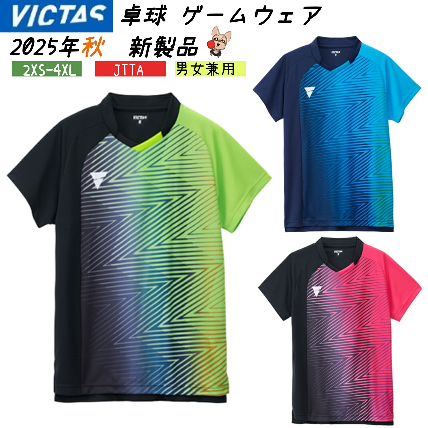 楽天市場】2025年秋新作 VICTAS V-GS551 卓球 ユニフォーム 男女