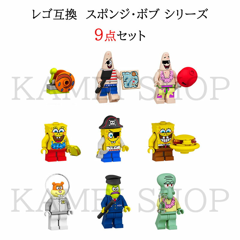 楽天市場】【即納】スポンジボブ LEGO レゴ互換 ミニフィギュア