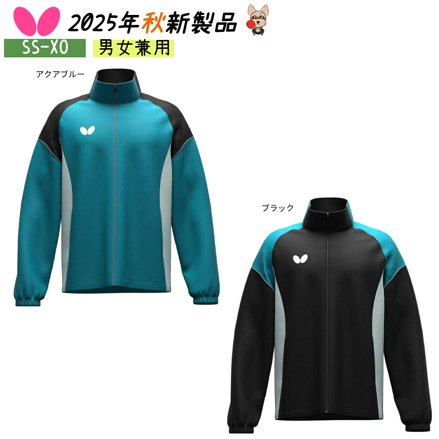 夢見鳥 Butterfly  ピンポン 男女兼用 BTY・ウィンドブレーカージャケット2 形づくるお召しもの 47470 ピンポンプルオーバー 貨物輸送無料 最安値傍若無人