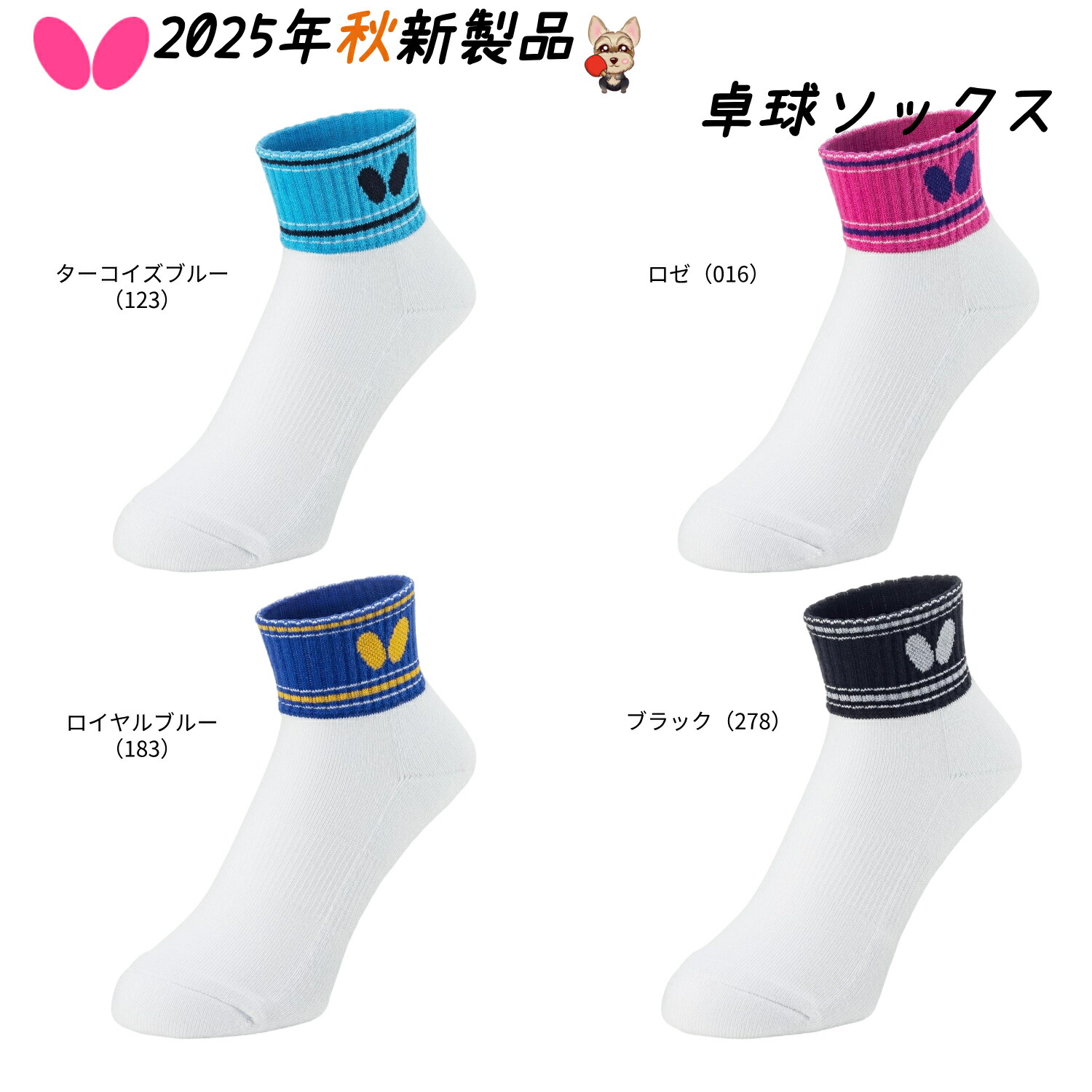 バタフライ Butterfly 卓球ソックス クライド ソックス 92600 送料無料 最安値挑戦画像