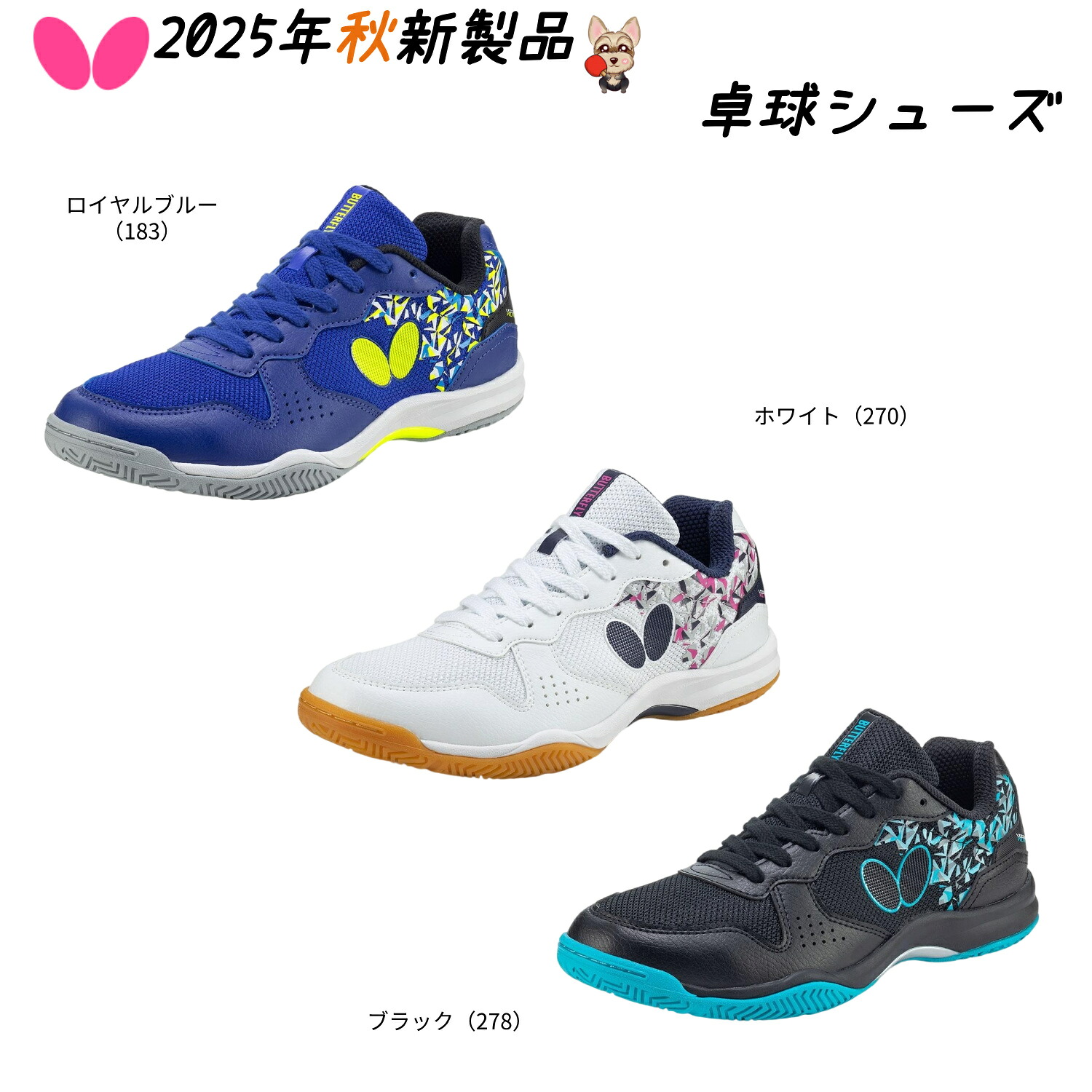 ！専用！ 卓球 Butterfly バタフライ 卓球 シューズ レゾライン ビライト2 93740