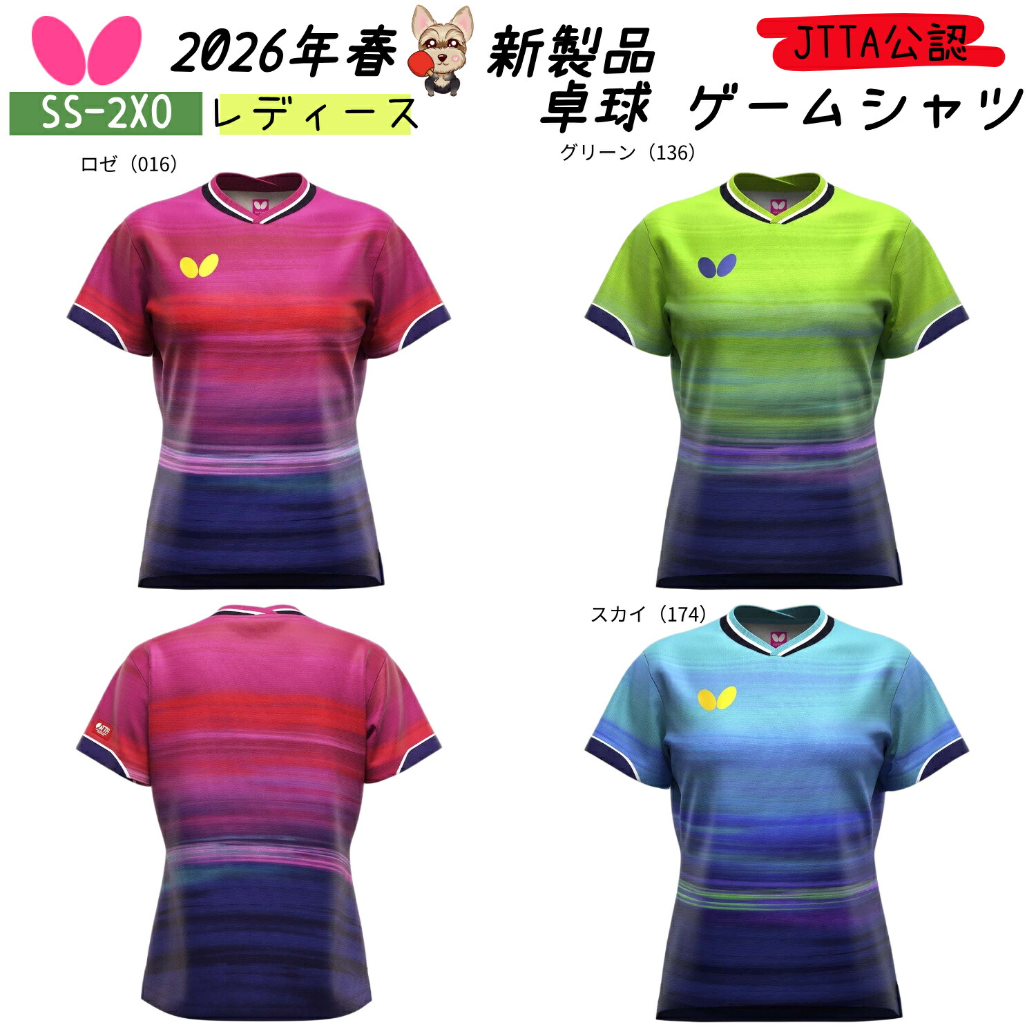 ★新生産物 4月1日発売★ 夢見鳥 Butterfly インフィリア2・ティーシャツ・レディース 47849 ピンポンティーシャツ 力くらべティーシャツ 制服 レディース JTTA使用許可 日本製 吸水速乾 伸縮 ピンポン 貨物輸送無料