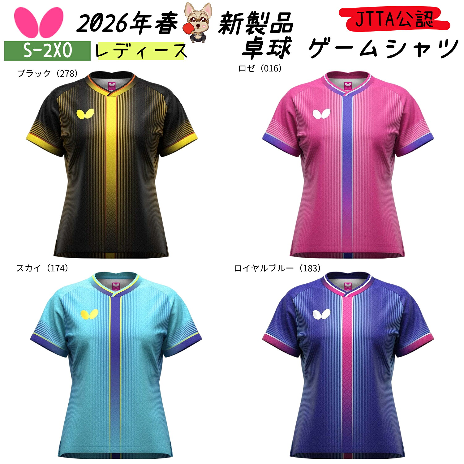 ★新製品 4月1日発売★ バタフライ Butterfly エリスター13・シャツ・レディース エリスター13・シャツ・レディース 卓球シャツ ゲームシャツ ユニフォーム JTTA公認 日本製 吸水速乾 伸縮 卓球 送料無料