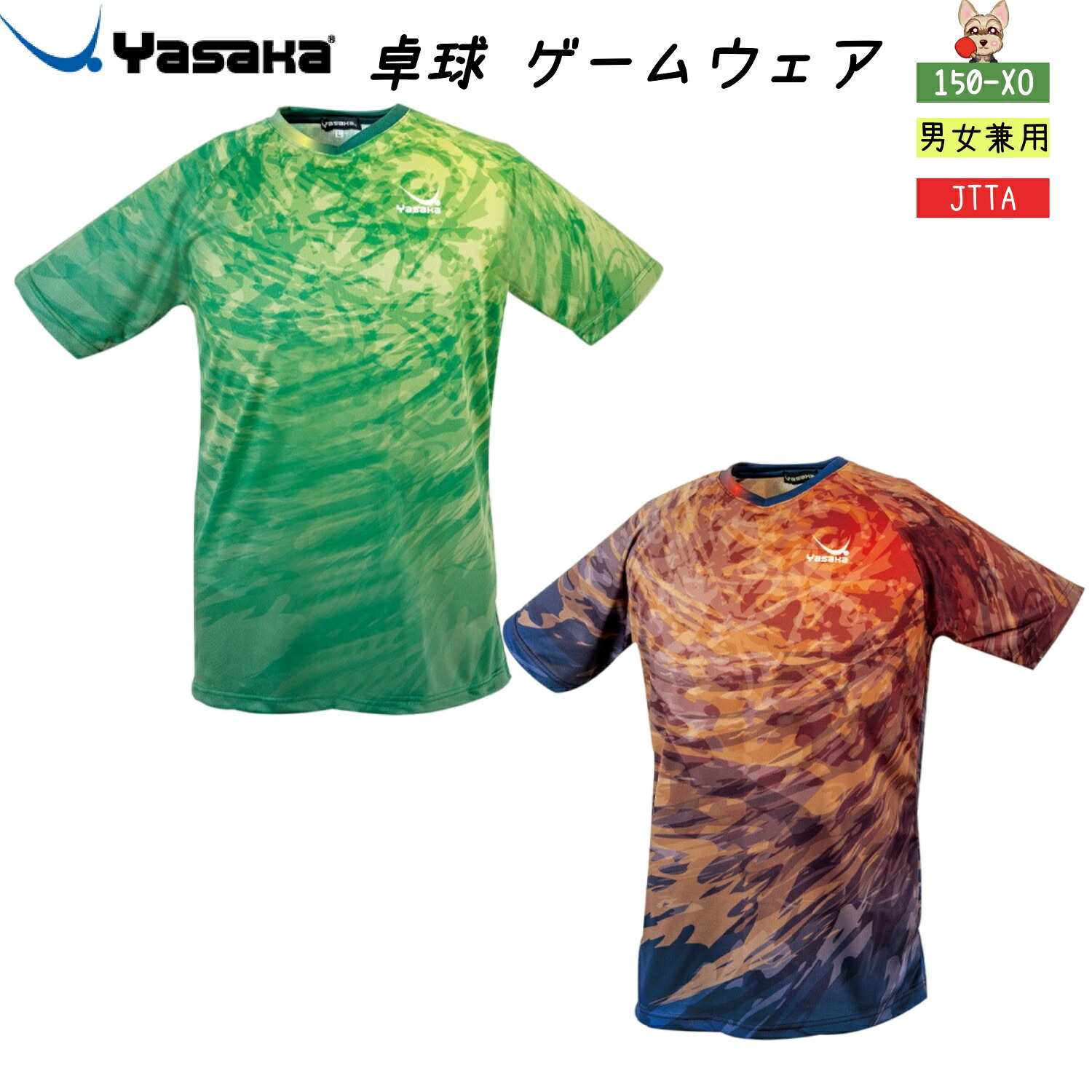 ヤサカ Yasaka ストリームユニフォーム Y-247 卓球 卓球ユニフォーム JTTA 卓球ゲームシャツ 送料無料 最安値挑戦