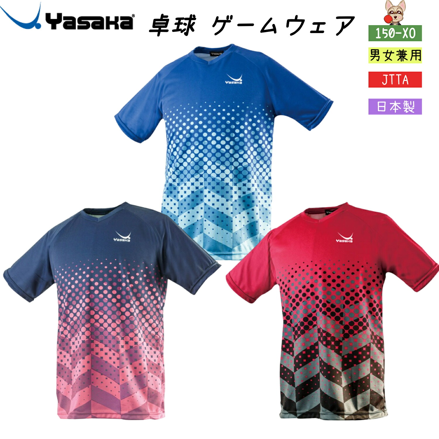 ヤサカ Yasaka ドットグラデユニフォーム Y-248 卓球ユニフォーム 日本製