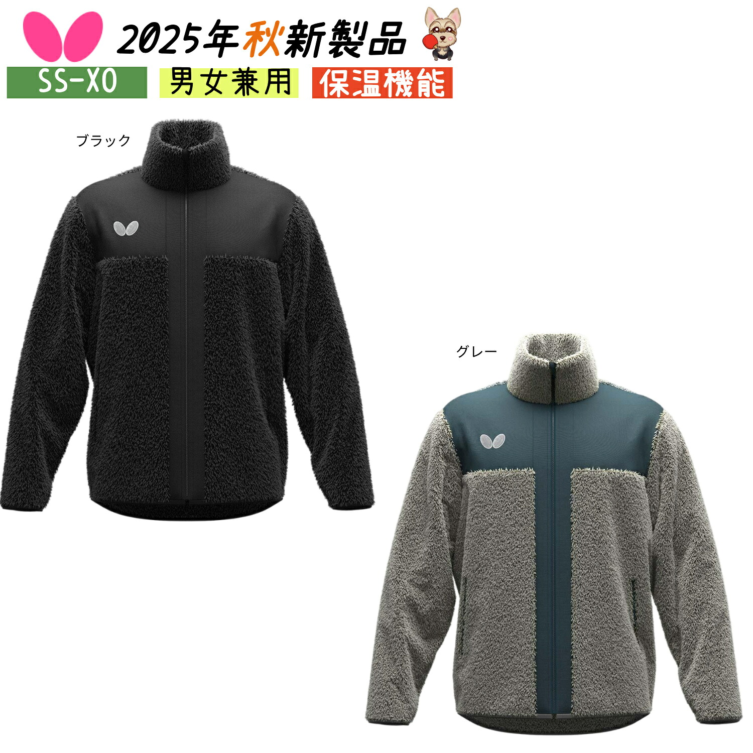 楽天市場】バタフライ Butterfly 卓球 ワイザー・ジャケット 男女兼用