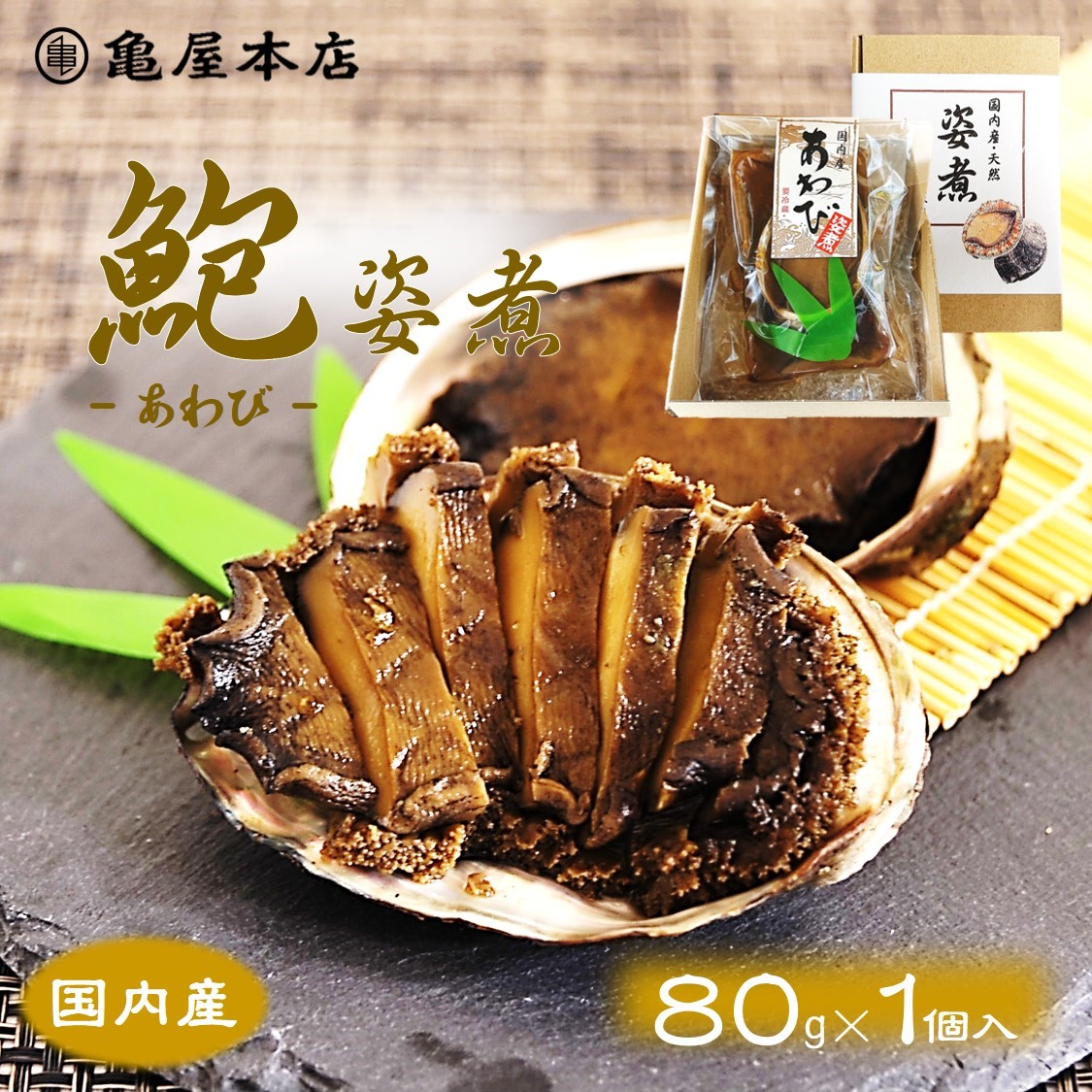 楽天市場】国産 あわび姿煮 100g 天然 鮑 房総 あわび 炊き込みご飯 