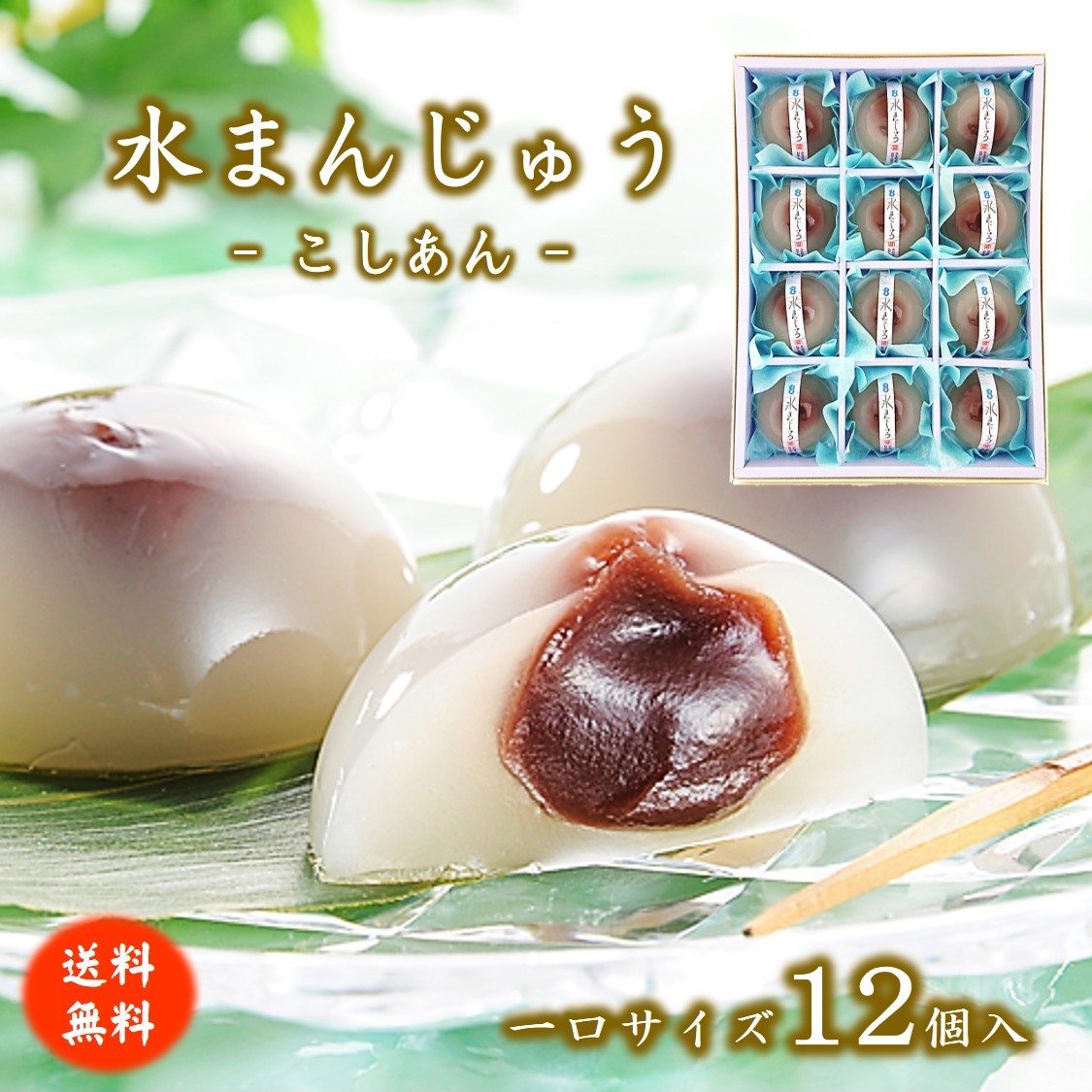 市場 送料無料 一口サイズ 和菓子 こしあん まんじゅう 水まんじゅう ギフト 12個入 市場 送料無料 一口サイズ 和菓子 こしあん まんじゅう 水まんじゅう ギフト 12個入