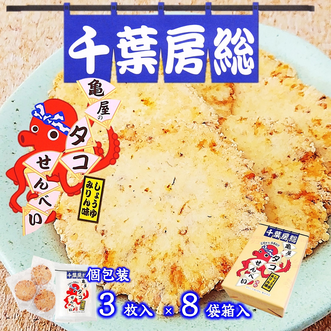 【楽天市場】(送料無料)【タコせんべい 選べる４袋】 全４種 計48枚 