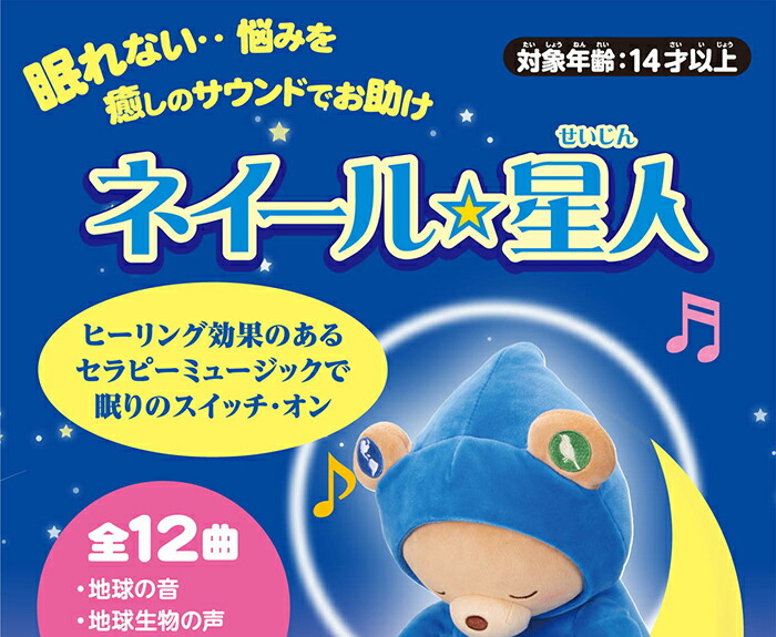 ふるさと納税 ネイール星人 睡眠手帳付き 快眠グッズ 青いクマ もふもふぬいぐるみ 癒しのサウンド ヒーリング セラピー ミュージック 睡眠 安眠 内祝い Www Iacymperu Org ふるさと納税 ネイール星人 睡眠手帳付き 快眠グッズ 青いクマ もふもふぬいぐるみ 癒しのサウンド ヒーリング セラピー ミュージック 睡眠 安眠 内祝い Www Iacymperu Org