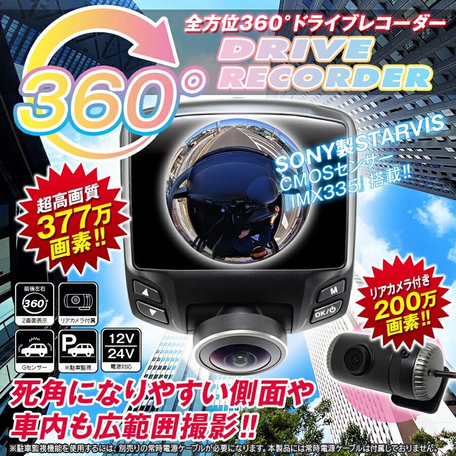 楽天市場 全方位ドライブレコーダー Adr360 Kyplaza ドラレコ 360 高画質 あおり運転 自動車カメラ 危険運転 当て逃げ 車上荒らし 事故記録 対策 音声記録 Gセンサー 衝撃検知 自動感知 リアカメラ Led信号機対応 夜間撮影 Wdr搭載 逆光補正 運転 監視カメラ お