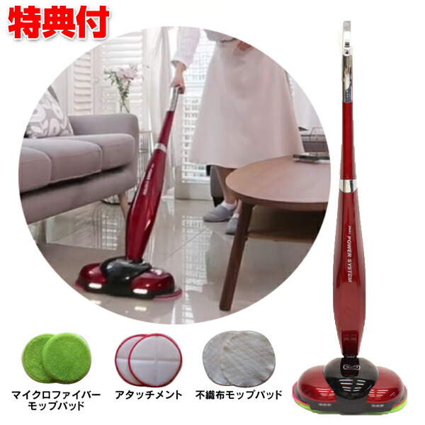 楽天市場 クーポン配布中 電動モップバキュームプラス Nd Swg8000 電動モップ モップ 掃除機 モップ掛け クリーナー 掃除 Ledライト 床掃除 モップパッド 排気 クリーン 操作性 フィルター ソファー ベッドの下 吸引 ゴミ ホコリ モップ掛け 掃除機 自宅 リビング 床