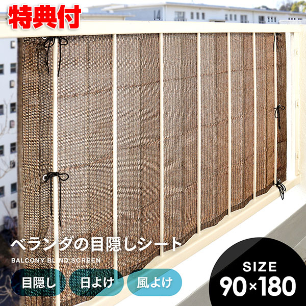 楽天市場 クーポン配布中 ベランダの目隠しシート ベランダ シート 目隠し 風除け 日除け 落下物防止 洗濯物 隠す 見せたくない メッシュ素材 ベランダカーテン ベランダシート 涼しい カメケン 扇風機 冷風扇 傘