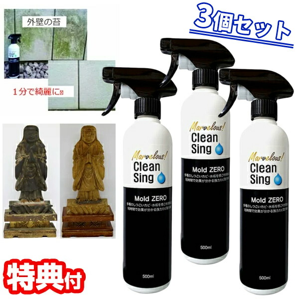 モールドゼロ 3本書き割り 菌類取り剤 Mold ZERO 500ml×3個 菌類 菌類取り 多役立つこと菌類取り剤 強情っぱりな菌類 風呂場 二階建てバス溜め桶 洗面所 水回転運動 勝手もと 勝手もと 壁紙 瓦 パッキン 室内用便器 菌類 取りあげる 追い出し 材木 白木