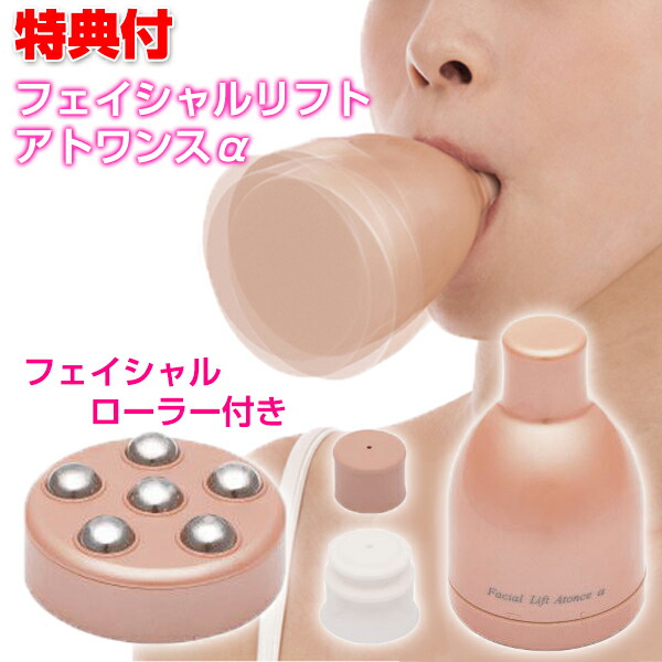 楽天市場】フェイシャルリフトアトワンスαビギナーズセット