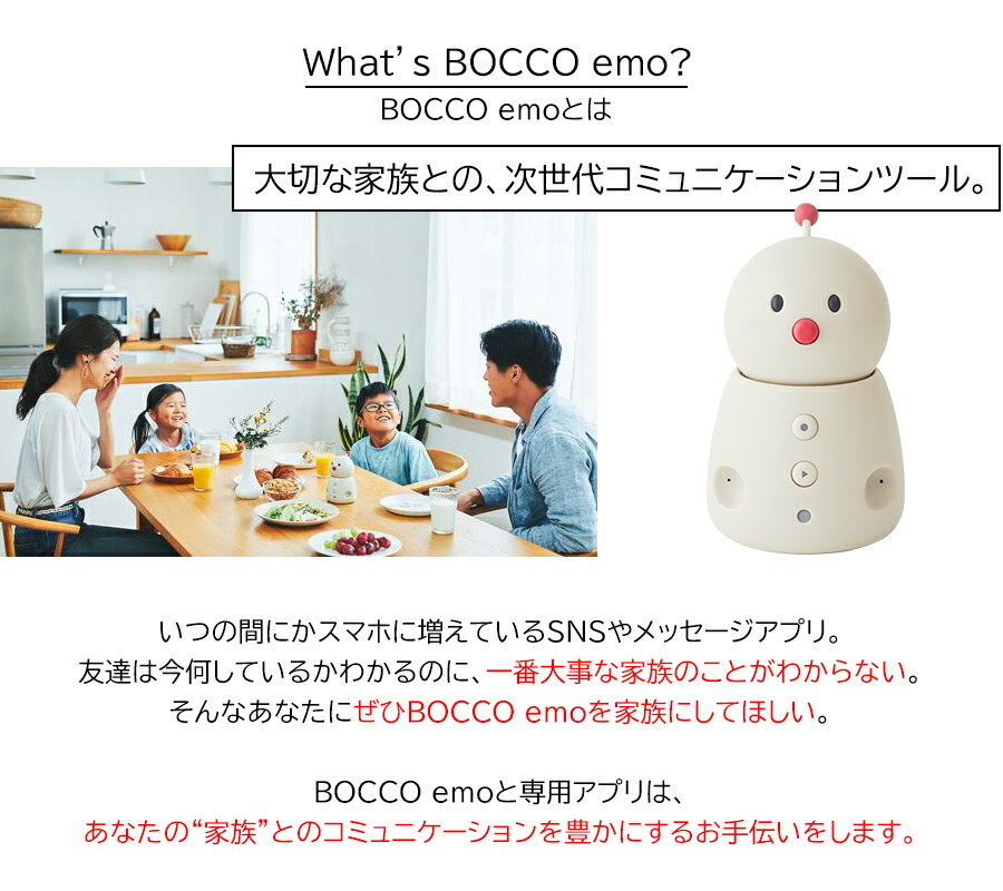 BOCCO emo ボッコ 管理[月 音声メッセージ 湿度 録音 遠隔 電子