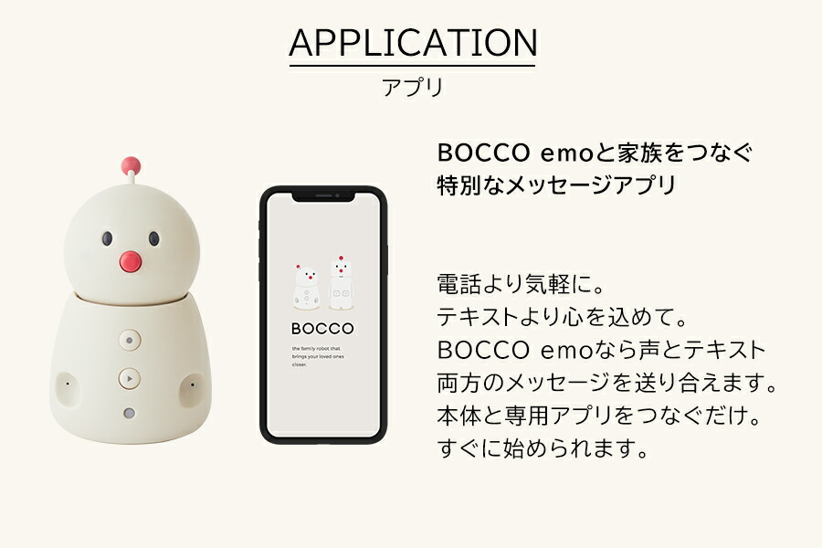 BOCCO emo ボッコ 管理[月 音声メッセージ 湿度 録音 遠隔 電子