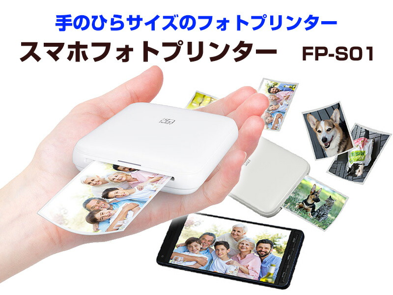 スマホフォトプリンター FP-S01 ブルートゥース フォトプリンター 写真