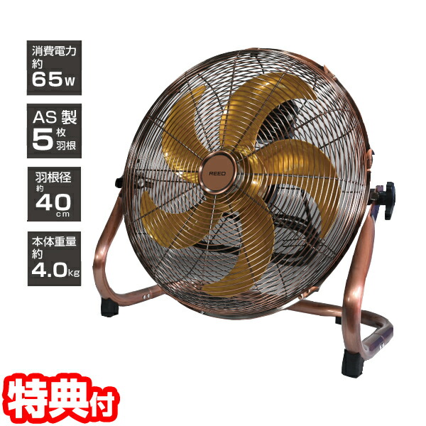 ReeD 40cm フロアファン RD-YF400-CR 扇風機 フロア扇風機 据え置き型 据え置きタイプ 据置き型 据置きタイプ 据置 据置型 据置タイプ 40cm 5枚羽根 フロアーファン フロアー扇風機 大型扇風機 床置き 業務用扇風機 yf400cr｜カメケン 暖房・扇風機・加湿器
