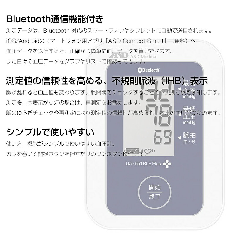 Ad Bluetooth Android Ios Plus Iphone スマホ連携 血圧計 内蔵 エーアンドデイ デジタル血圧計 Ua 651ble プラス 管理医療機器