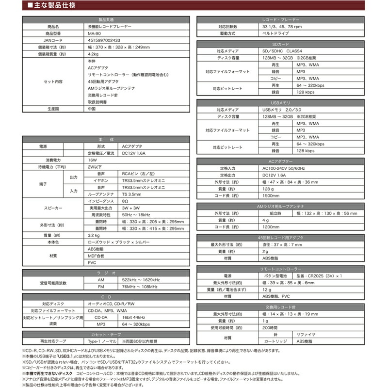 驚きの価格が実現 クマザキエイム 多機能 レコードプレーヤー Ma 90 Lp盤 Ep盤 Sp盤 Cdプレイヤー カセット Fm Am ラジオ Mp3録音 マルチオーディオ レコードプレイヤー スピーカー 音楽プレーヤー ベルトドライブ Sd Usb お洒落 録音 再生 Ma90 Ma の新型です Fucoa Cl