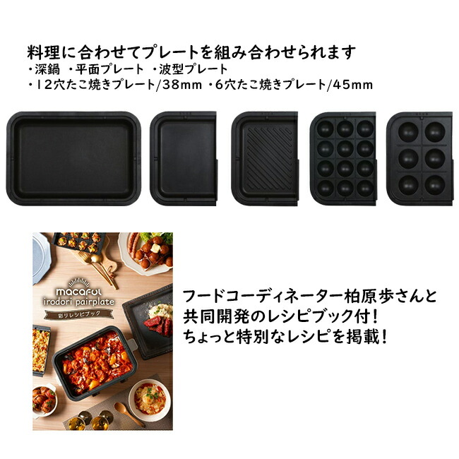 最大62％オフ！ macaful マカフル 調理器具 irodoriペアプレート