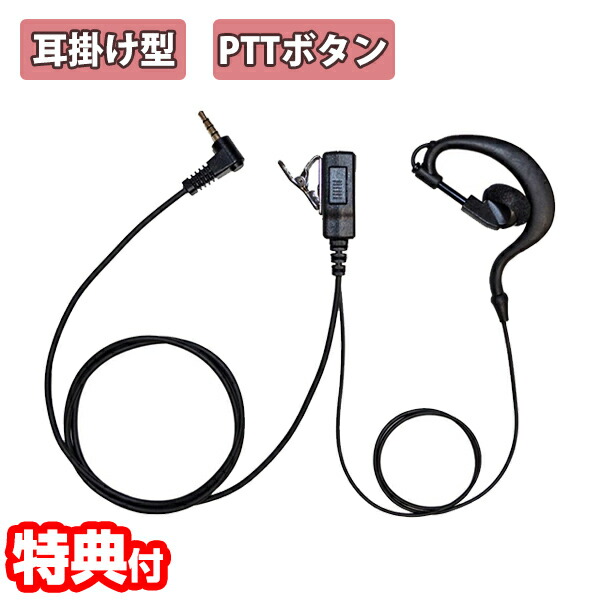 イヤホンマイク 楽天市場】F.R.C. ABLEON 耳かけ型イヤホンマイク AN-23 PTTスイッチ
