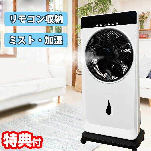 【選ぶ景品付き】 HIRO 水冷 ミストファン サーキュレーター HT-MF20 扇風機 気化 加湿機 ミスト扇風機 ミストサーキュレーター ミスト扇風機 冷風機 冷風扇 冷風ファン 冷風器 据置型 節電 8時間タイマー 乾燥対策 潤い ミストスプレー 加湿器 ミスト オフタイマー|カメケン 暖房・扇風機・加湿器