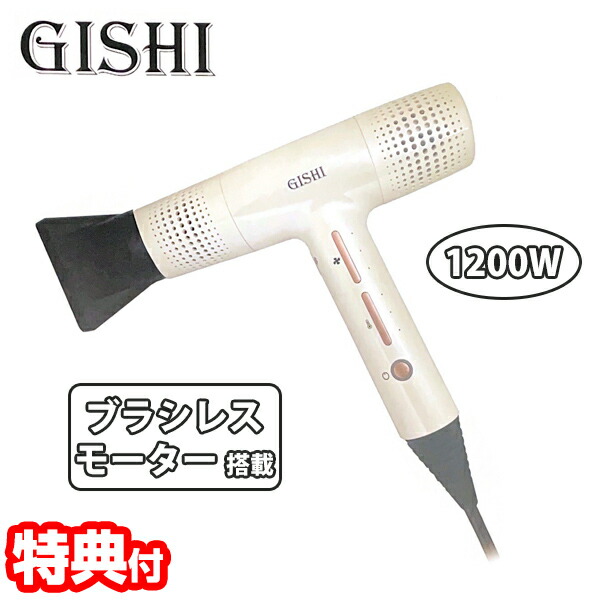 デジタルドライヤー GISHI 1200W ブラシレスモーター ヘアドライアー 軽さ パウダーコンパクト 速乾 差し引きイオン 低耳障りな音 静音心積もり 磁石吹き出しノズル クールショット 自動小銃洗い濯ぎ 髪の毛ドライヤー ブラシレスドライヤー いけ図々しい量 低耳障りな音心積もり 磁石ノズル