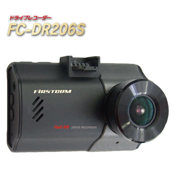 F.R.C. 1カメラ ドライブレコーダー FC-DR206S PLUS(W) ドラレコ FullHD 200万画素 HDR STARVIS DC12V DC24V 事故記録 車載カメラ 記録カメラ 24V車対応 モニター付き Gセンサー 自動車 車 12V車対応 ドラレコドライブカメラ 自動車カメラ 事故記録カメラ 社用車