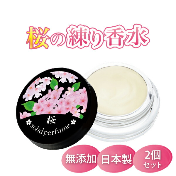 【新品未使用】グルーミング5点セット＋練り香水2個 楽天市場】桜の練り香水 日本製 練り香水 ソリッドパフューム バーム