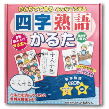 楽天市場 四字熟語かるた 自動読み上げ かる太君 付属 ひとりでできる かるた 漢字 国語の勉強に 小学校 中学校 読み上げ機能 絵かるた 知恵かるた け カメケン 扇風機 冷風扇 傘